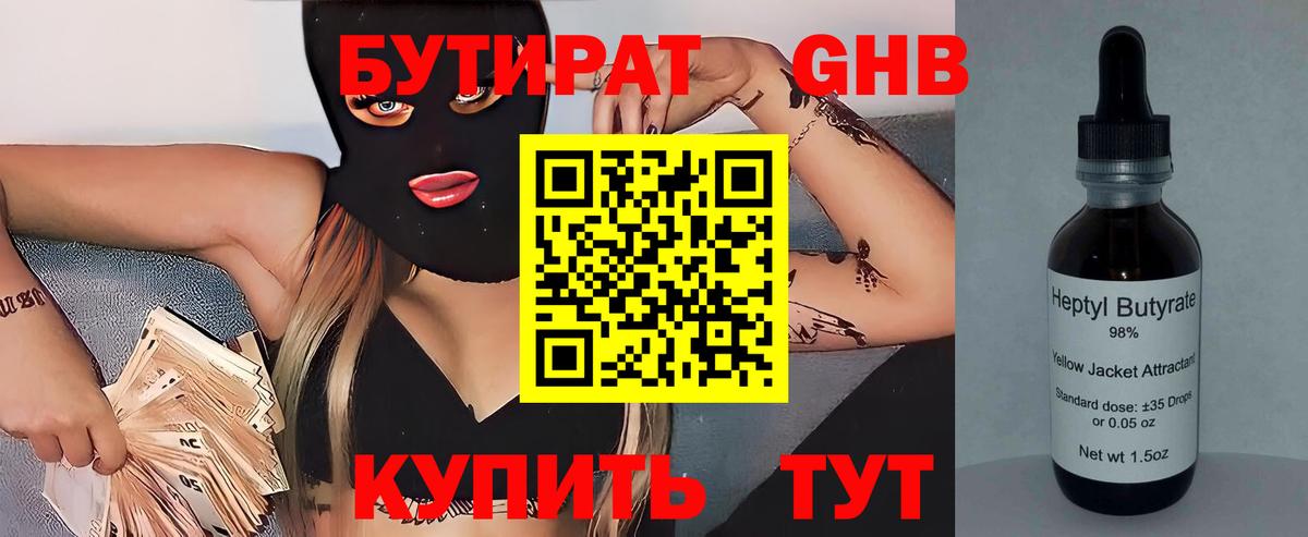 Лабытнанги  БУТИРАТ оксибутират  Вход с VPN 