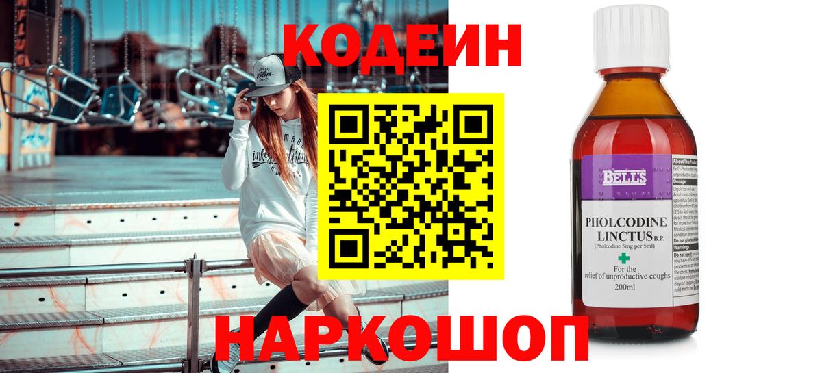 Лабытнанги  Кодеин напиток Lean (лин)  Codein Purple Drank  Вход с VPN 