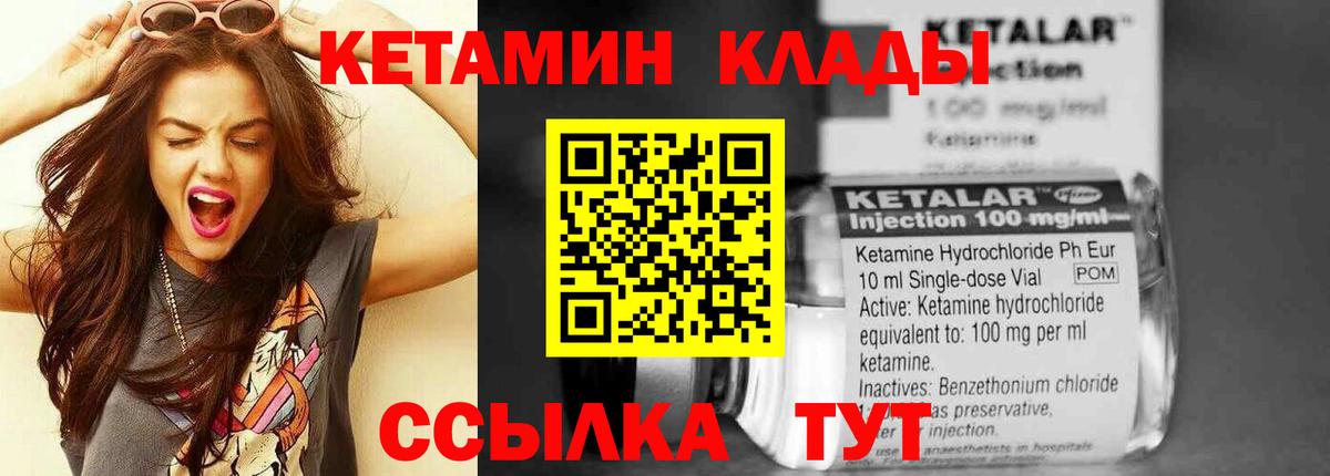 Кетамин ketamine  Вход с VPN  Лабытнанги 