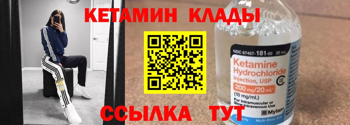 Кетамин ketamine Лабытнанги
